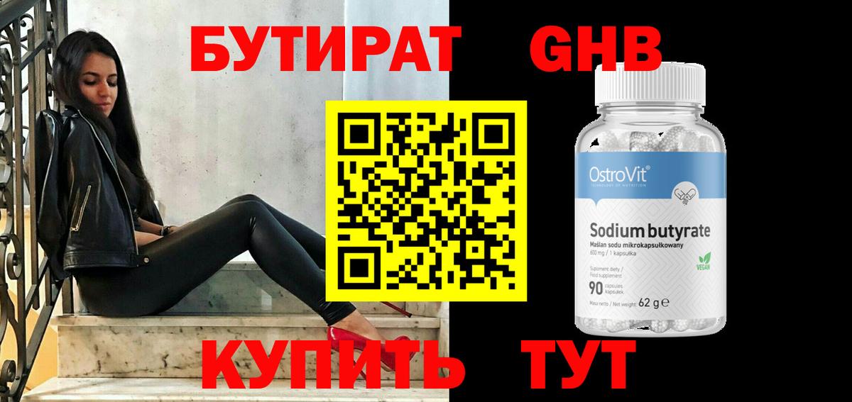 Бутират BDO  Вход с VPN  БУТИРАТ  Мегион 