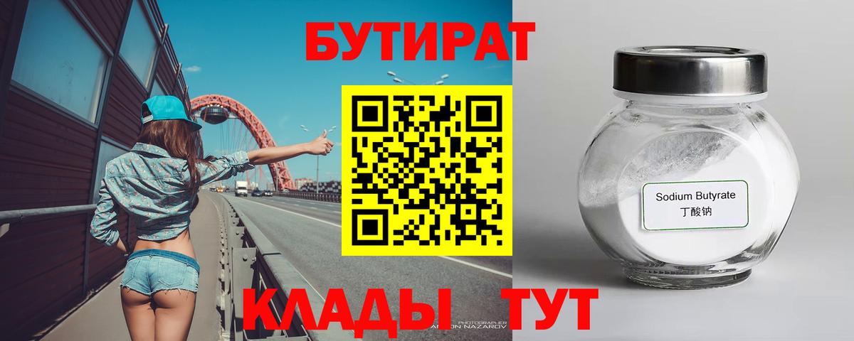 Бутират буратино Мегион