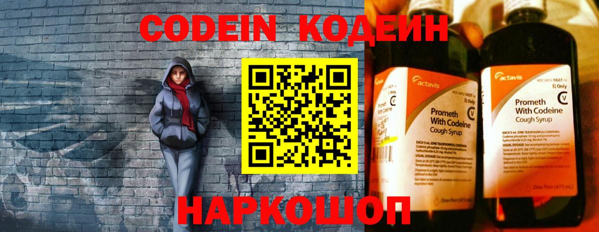 Кодеин напиток Lean (лин) Мегион
